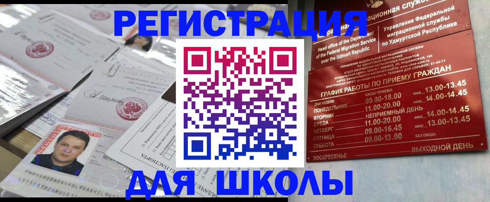 прописка ребенка в Великом Новгороде